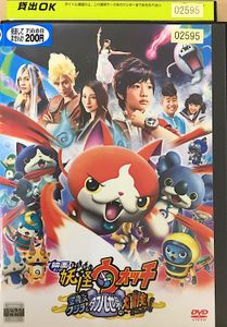 妖怪ウォッチ ｄｖｄのヤフオク の相場 価格を見る ヤフオク の妖怪ウォッチ ｄｖｄのオークション売買情報は69件が掲載されています