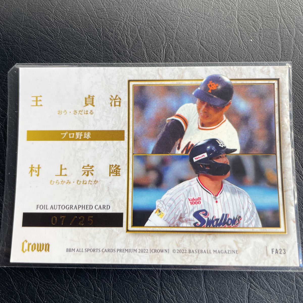 BBM 0 村上宗隆 - CROWN (Japan) Crown 王貞治 1 Info Cartophilic 