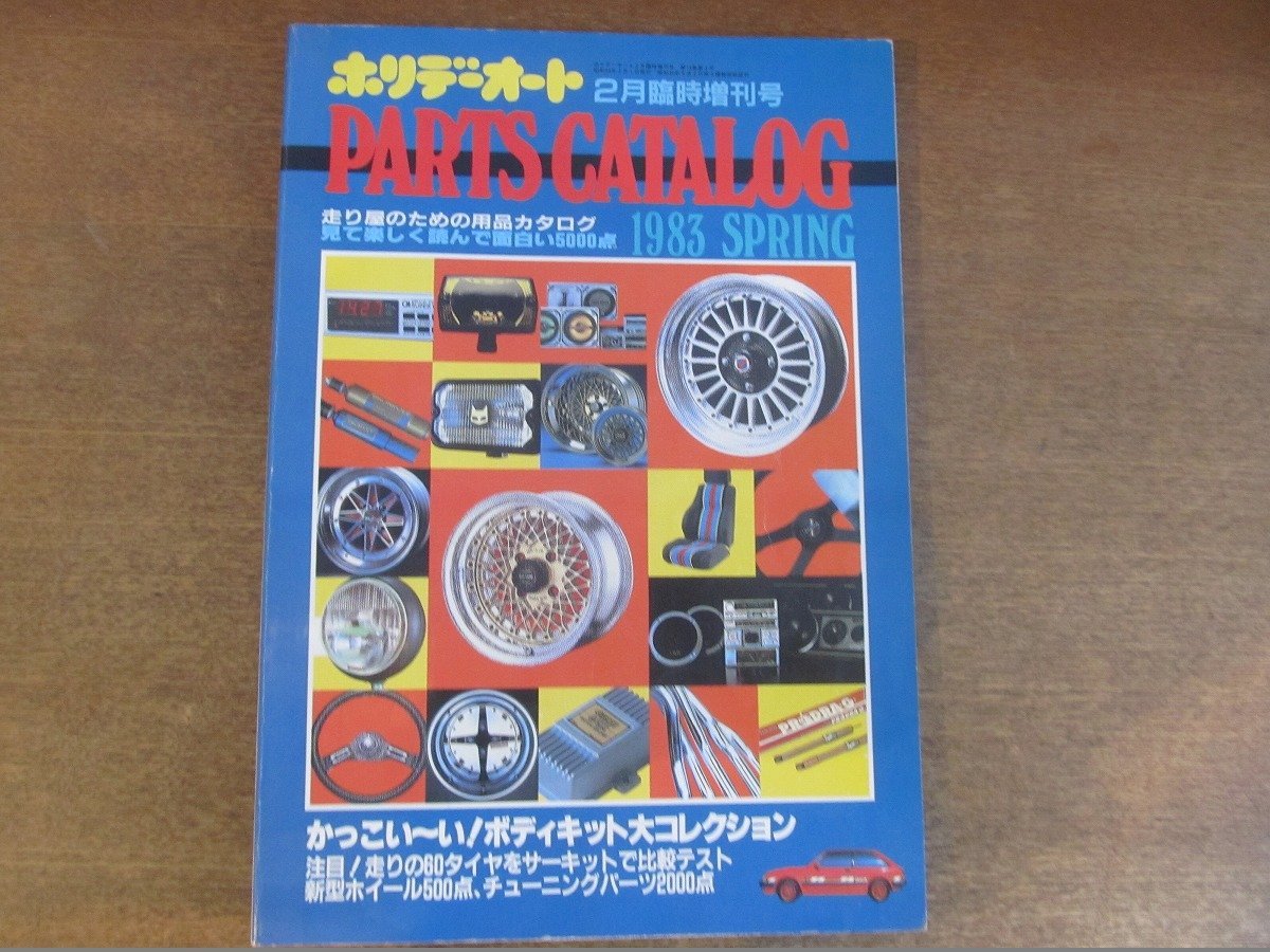 ホリデーオート 2026年最新Yahoo!オークション カー用品 雑誌 カタログ 