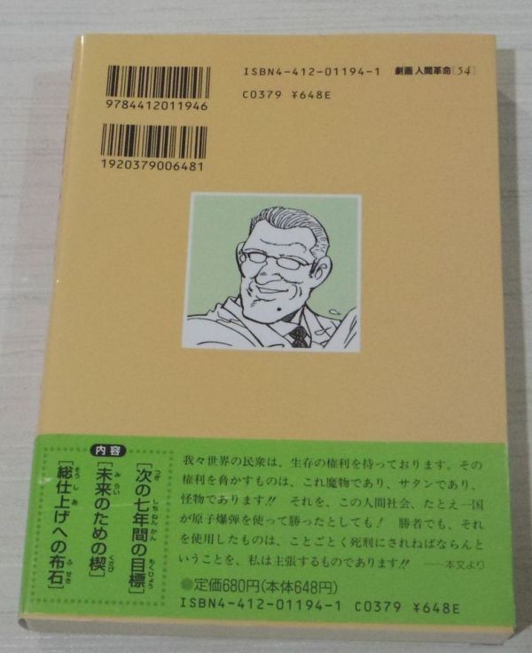 劇画人間革命 池田 : 石井 渡 |本 いさみ, 大作, あきら 通販 - 人間