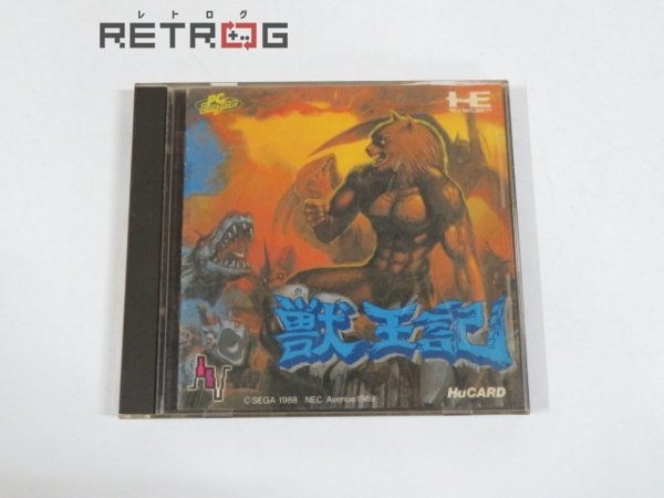 獣王記 PCエンジン PCE