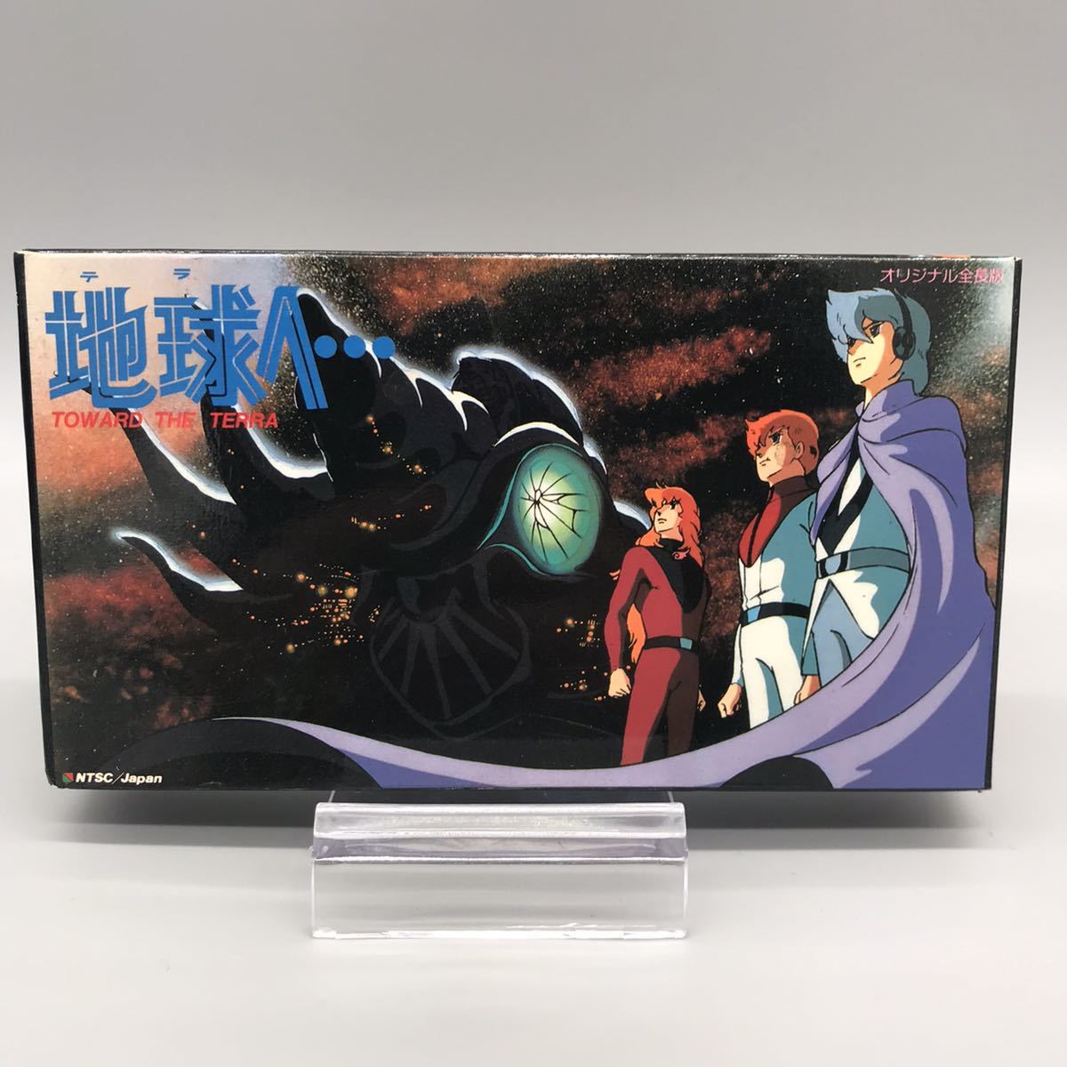 地球へ… テラ オリジナル全長版 ビデオ VHS 東映 アニメ 映画 ジョミー 