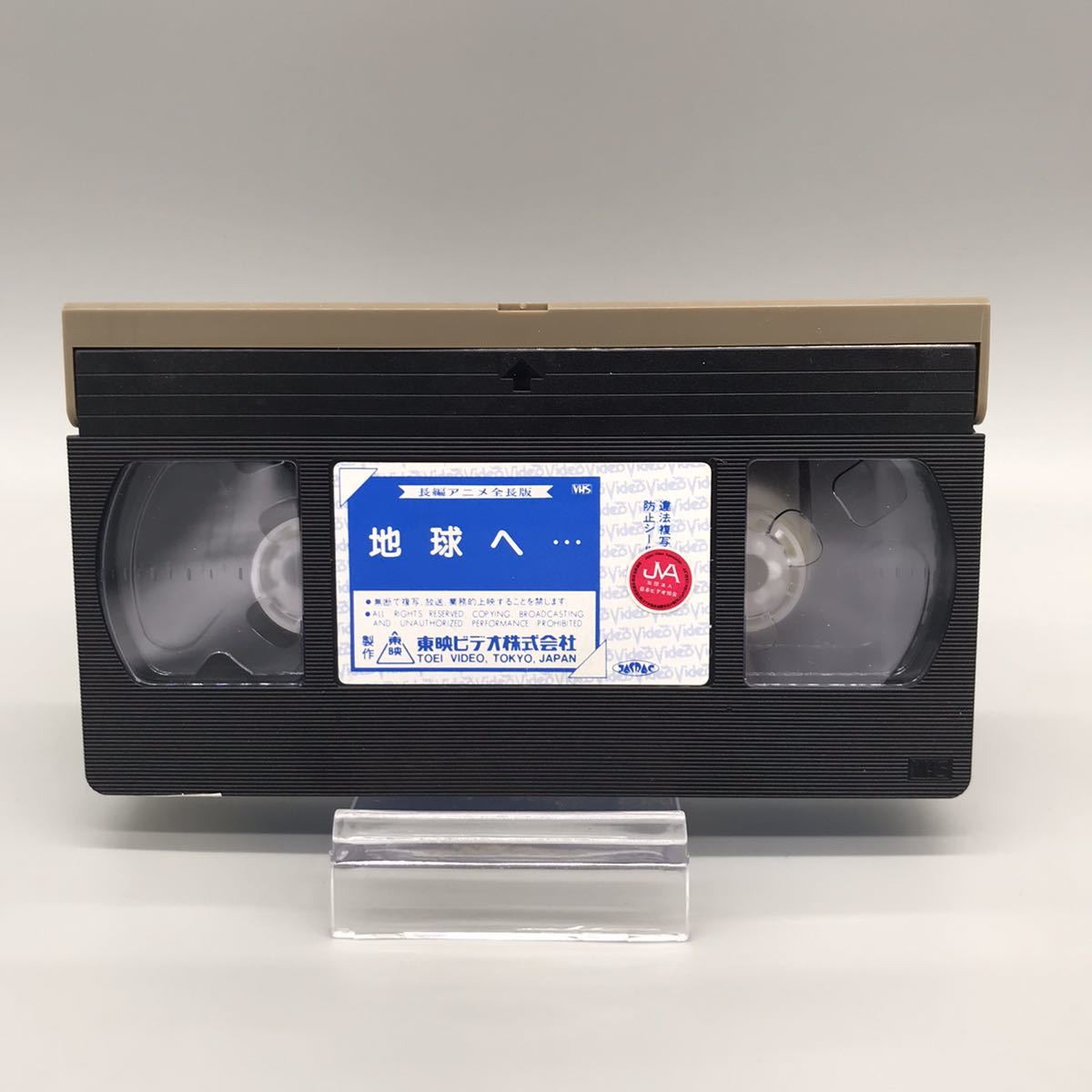 地球へ… テラ オリジナル全長版 ビデオ VHS 東映 アニメ 映画 ジョミー 
