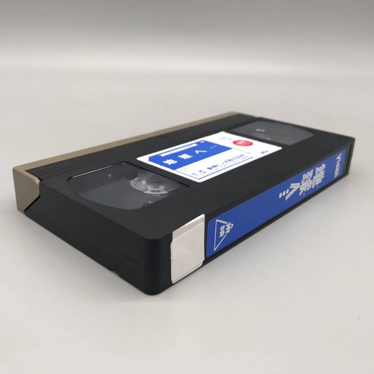 地球へ… テラ オリジナル全長版 ビデオ VHS 東映 アニメ 映画 ジョミー 