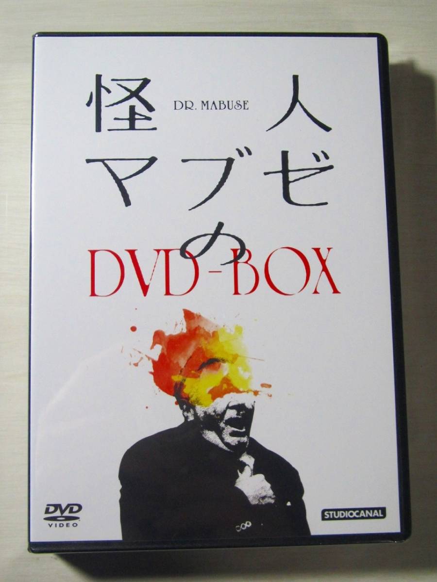 DVD☆新品未開封 怪人マブゼのDVD-BOX フリッツ・ラング，怪人マブゼ