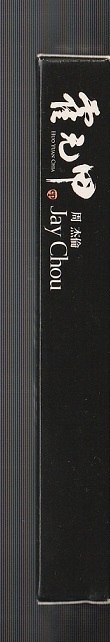 特典ステッカー付き 初回限定盤 ジェイ・チョウ 周杰倫 DVD+CD 霍元甲