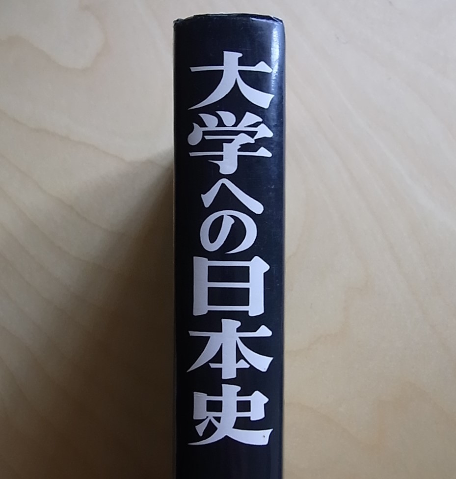 駿台 参考書 日本史 駿台 日本史I 前近代 II 近現代 問題集