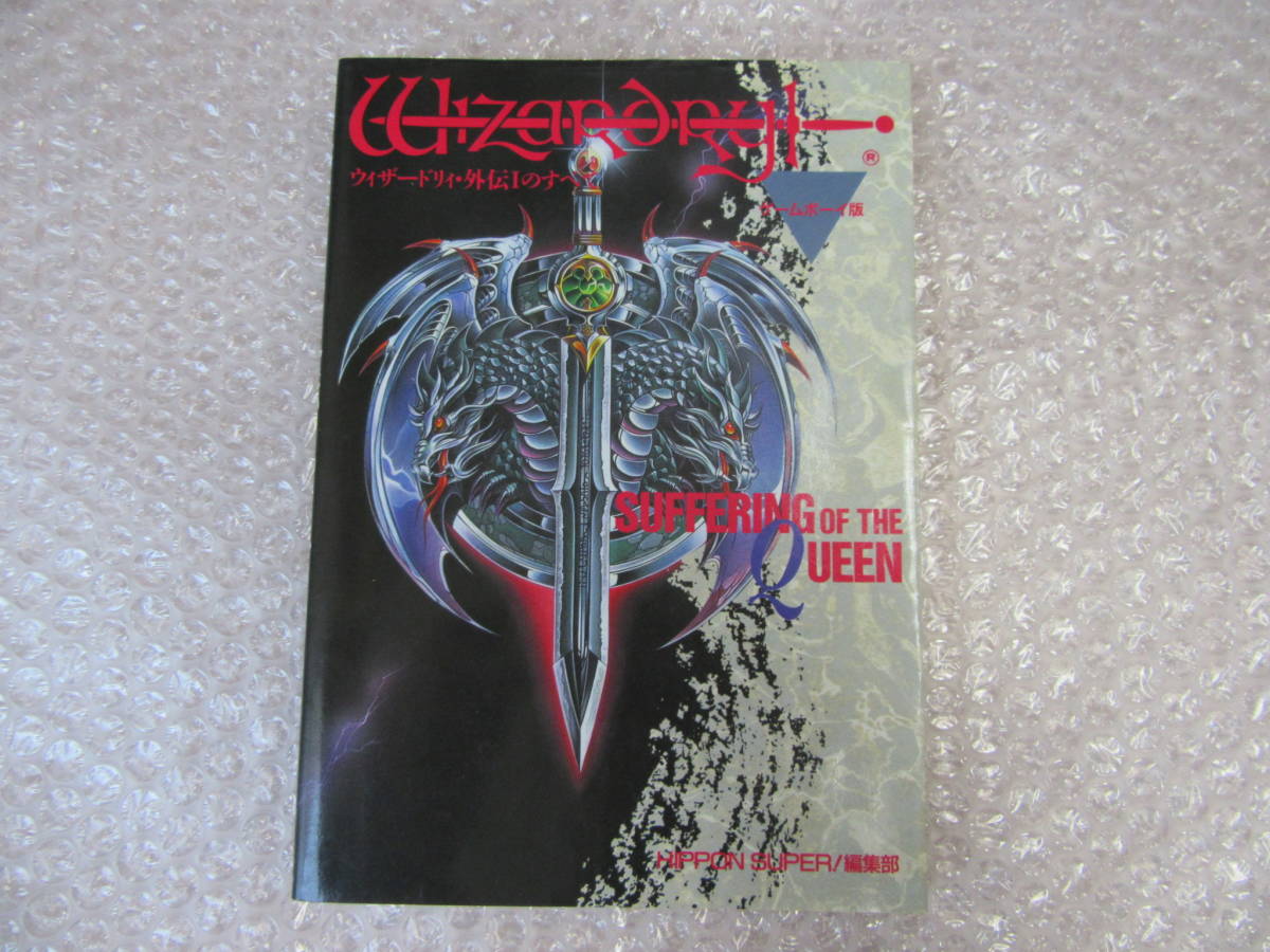 Fram Gbウィザードリィ外伝3作 攻略本セット テレビゲーム 携帯用ゲームソフト Comalapueblomagico Mx