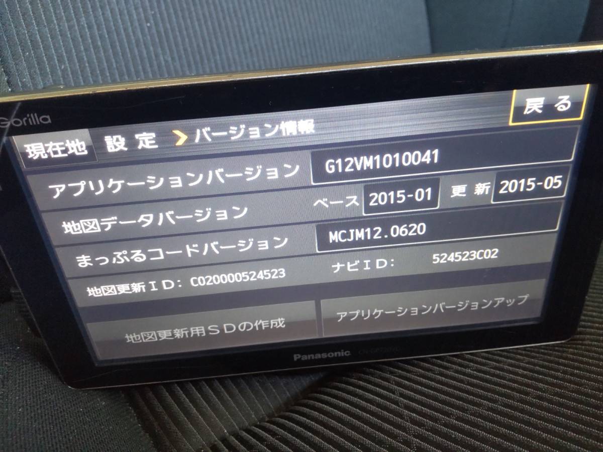 Panasonic/ゴリラ【CN-GP720VD】ポータブルメモリーナビ/ワンセグ付 