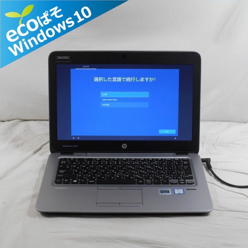 ECOぱそ】1円～HP EliteBook 820 G3 Corei7 6600U 2.6GHz/8GB/500GB/12