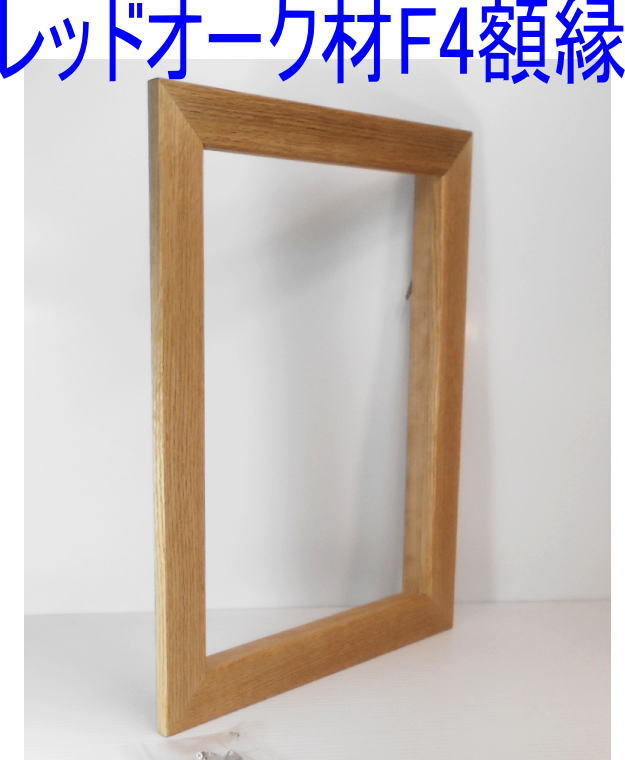 DIY手造り◇油絵F6号サイズ用の流木での額縁フレーム