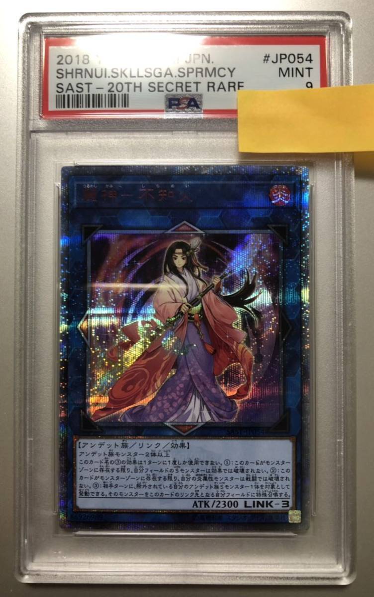 遊戯王 麗神 不知火 20thシークレット PSA10 PSA9】遊戯王 麗神 不知火 20thシークレット サベージストライク