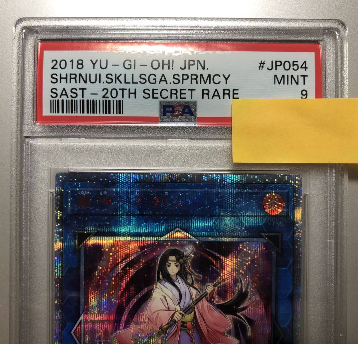 PSA9】遊戯王 麗神 不知火 20thシークレット サベージストライク