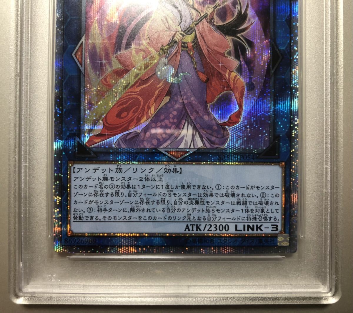 PSA9】遊戯王 麗神 不知火 20thシークレット サベージストライク