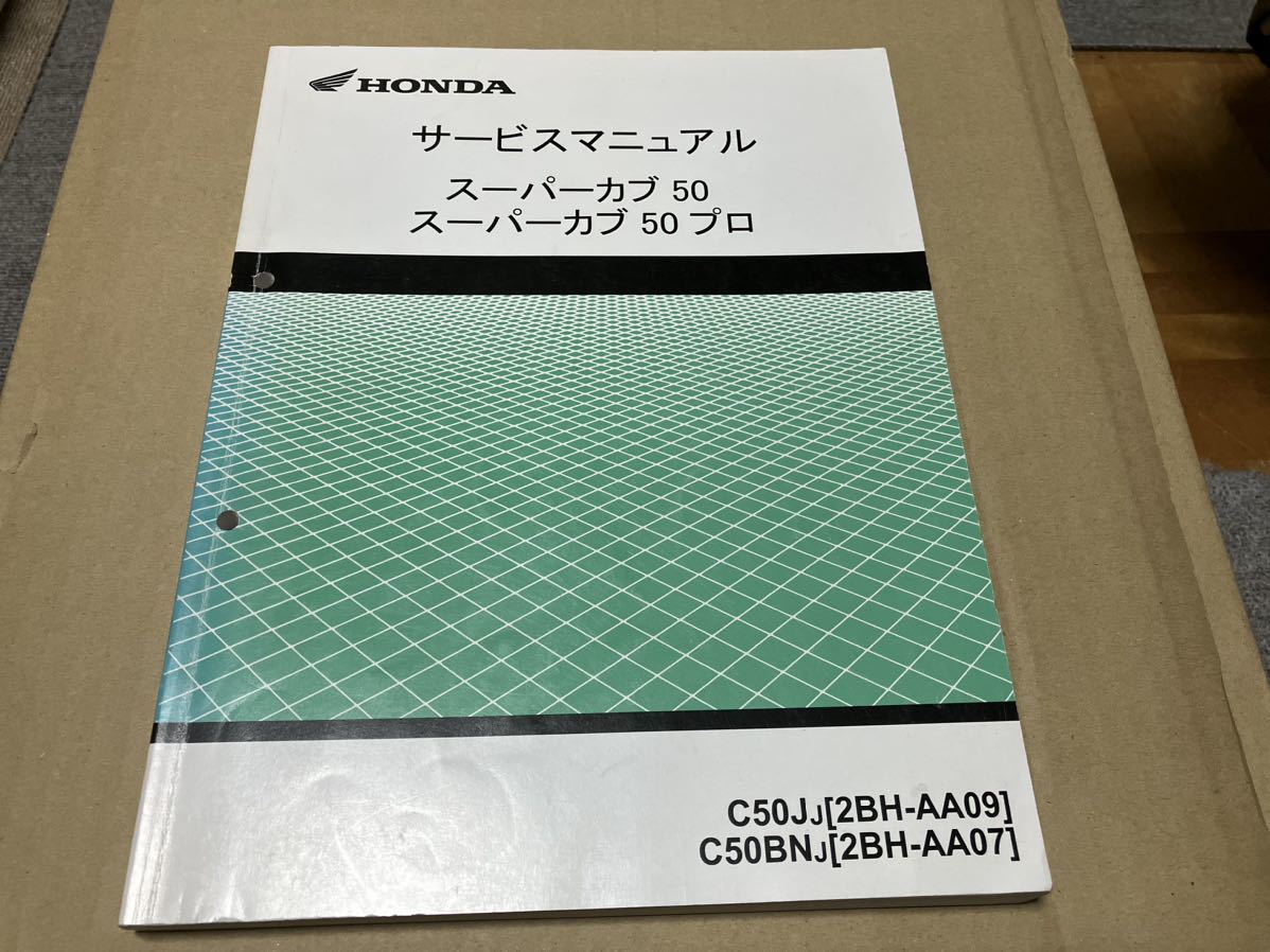  全国 スーパーカブ５０／５０プロ ＡＡ０９／ＡＡ０７ サービスマニュアル(カブ)｜売買されたオークション情報、yahooの商品情報をアーカイブ公開 - オークファン カブ