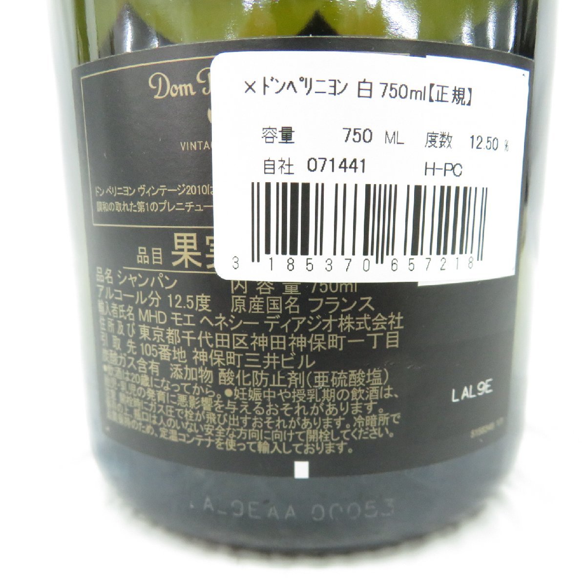 未開栓】Dom Perignon VINTAGE ドンペリニヨン ヴィンテージ 2010