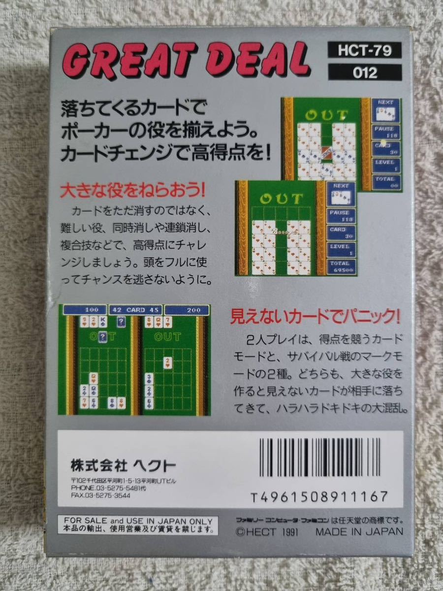 新品未開封 FC グレードディール おもちゃ、ゲーム ファミコン 【公式
