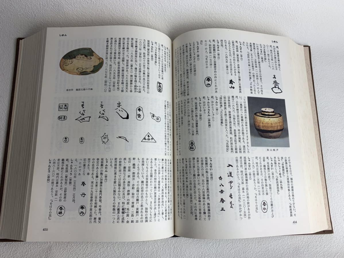 原色陶器大辞典常滑焼 備前焼 九谷焼 真葛香山 道八 清風与平 和気亀亭 