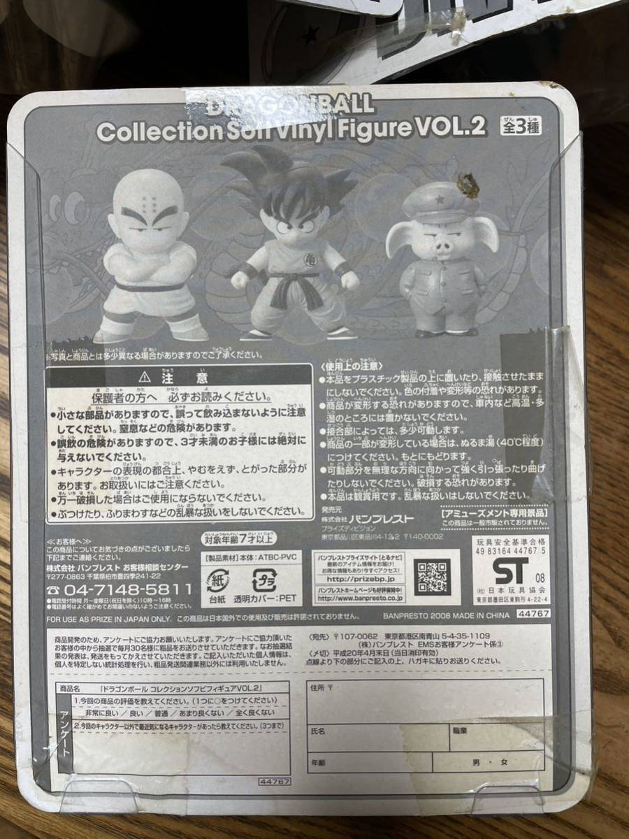 ドラゴンボール DXソフビフィギュア 4個セット 悟空 ウーロン ピラフ 