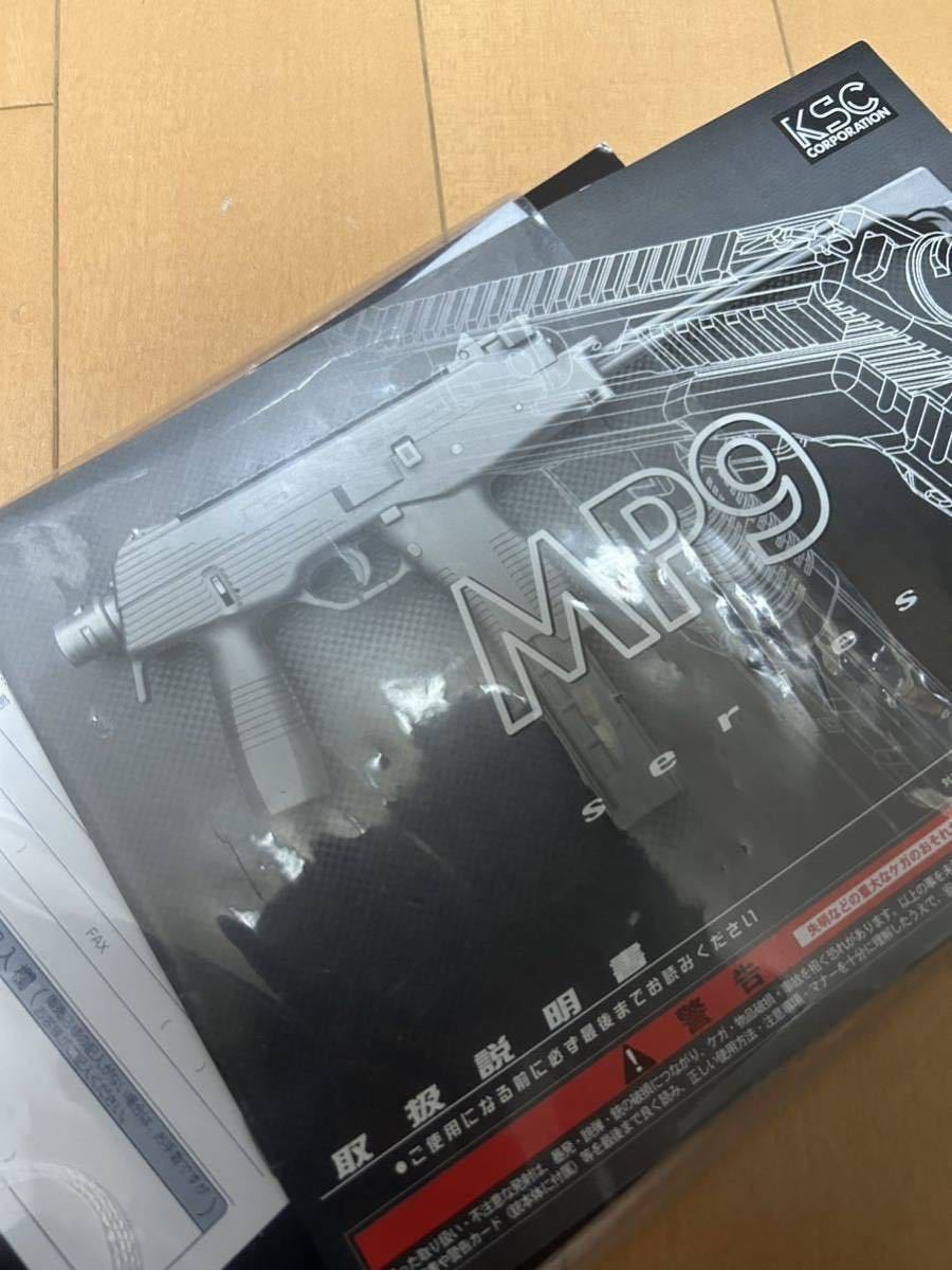 KSC MP9ガスガン　マガジン・サプレッサー・スリングセット(箱なし・現状品) KSC MP9ガスガン マガジン・サプレッサー・スリングセット(箱なし