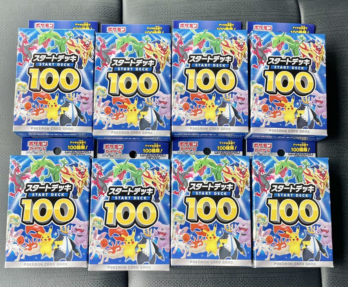 ポケモンカードゲーム　スタートデッキ100 未開封8個 ポケモンカード スタートデッキ100 未開封 8個セット パック、ボックス