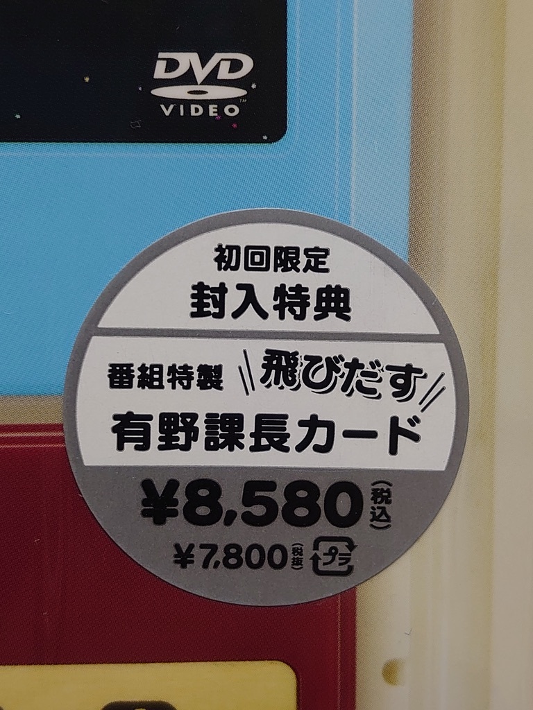 ☆送料込☆【中古】◇【初回版】ゲームセンターCX DVD-BOX 19【封入特典