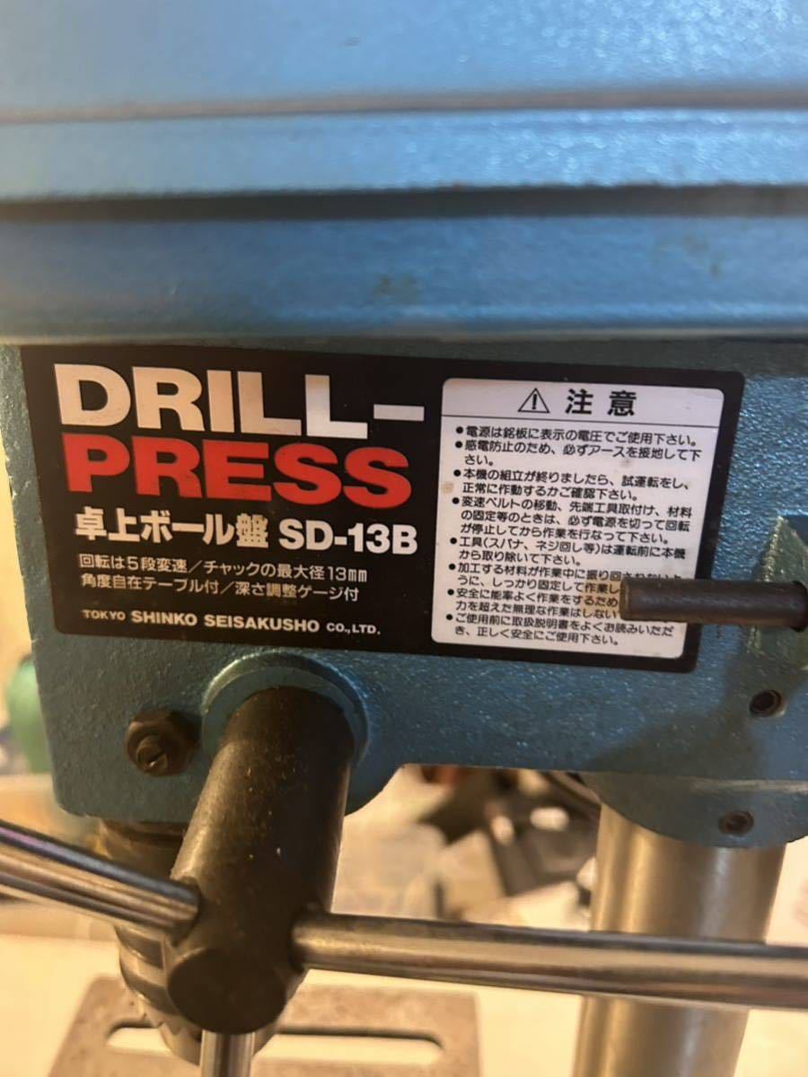 卓上ボール盤 SHINKO SD-13 DRILL-PRESS 新興製作所 中古品 | Yahoo 