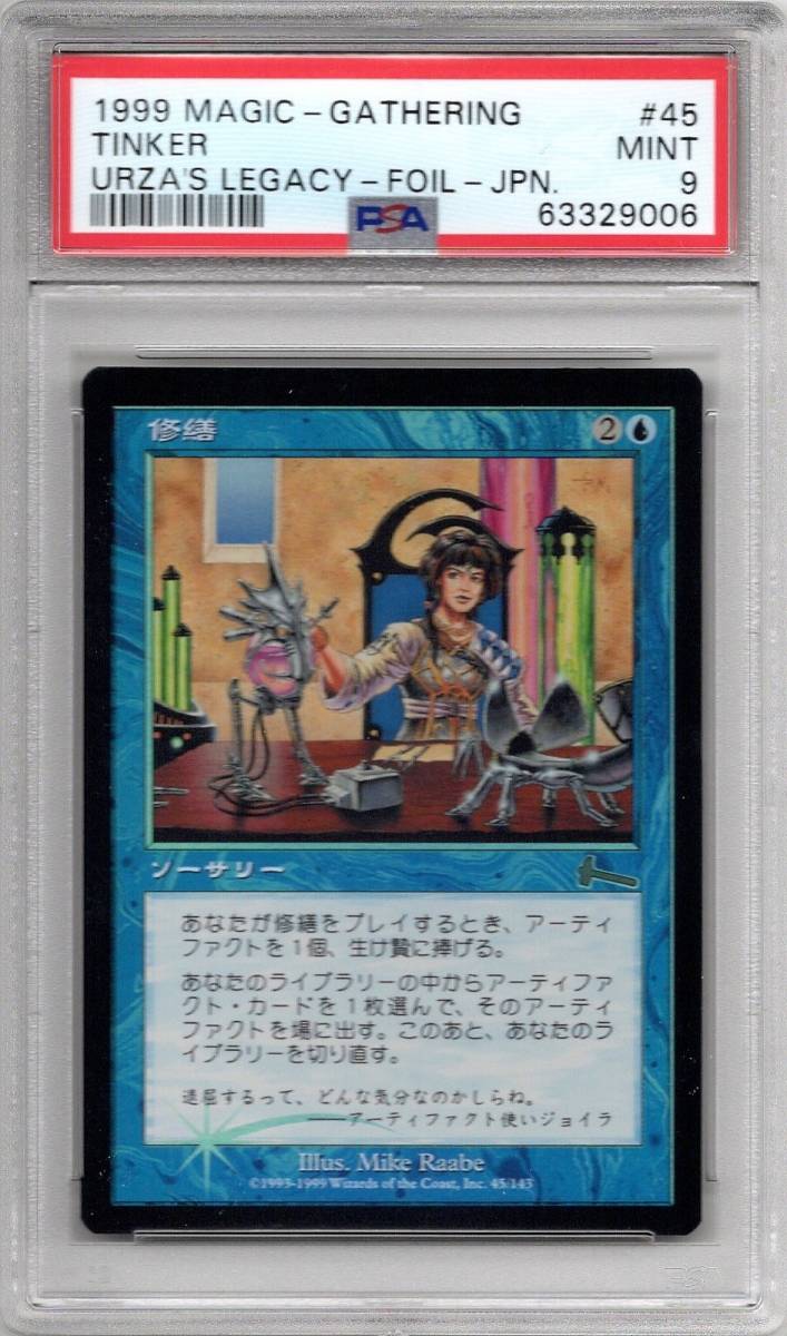 修繕(ULG・Foil) 日本語版 ミント(ほぼ完美品) PSA9 鑑定品 MTG マジックザ