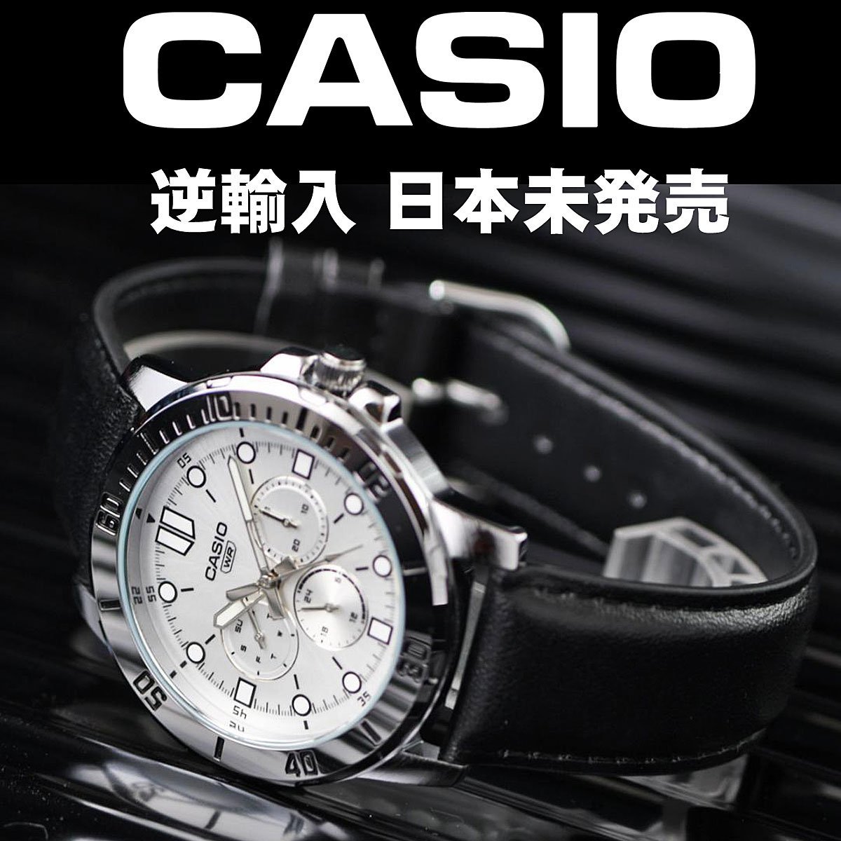 新品1円 逆輸入カシオ 最新作 精悍シルバーメタリック 30m防水 マルチ