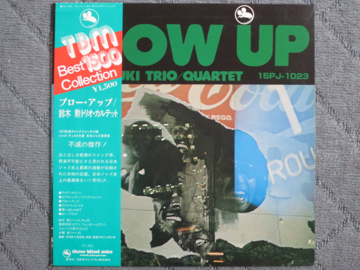 売れ筋正規品 LP， ブロー・アップ／鈴木 勲トリオ・カルテット（TBM