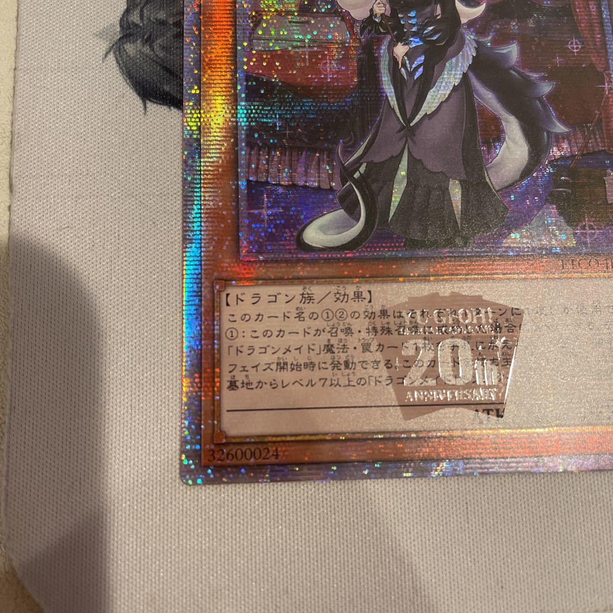 遊戯王 ドラゴンメイド・チェイム 20th ドラゴンメイド チェイム