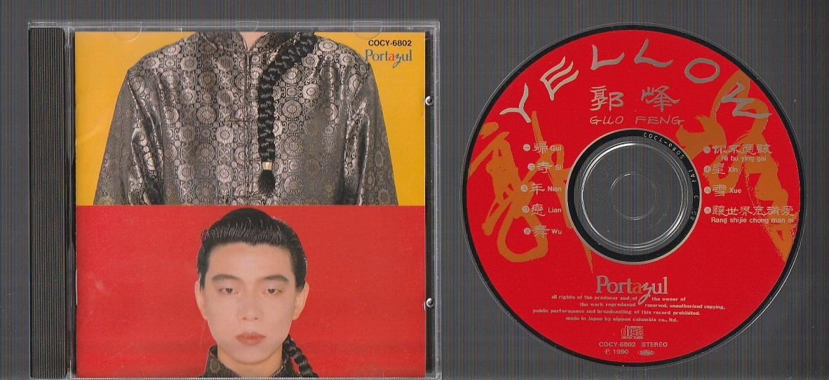 即決 廃盤 グオ・フォン GUO FENG 郭峰 YELLOW イエロー COCY-6802 1A1 日本盤CD
