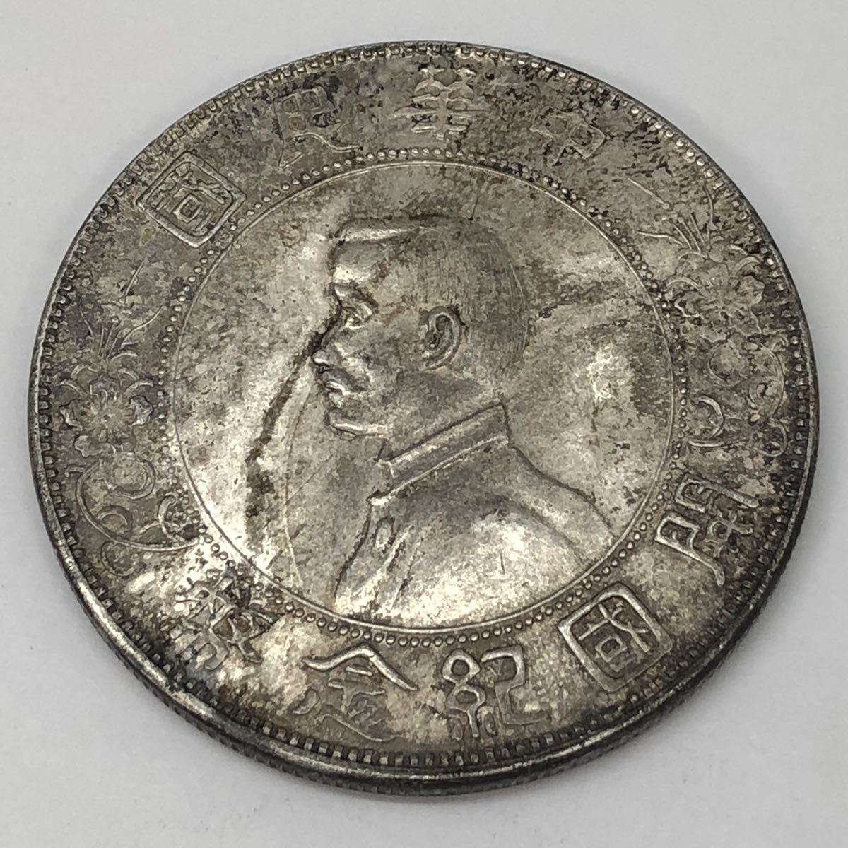 日本に 古464 中華民国25年 古銭 5枚セット Tech Muhoko Org