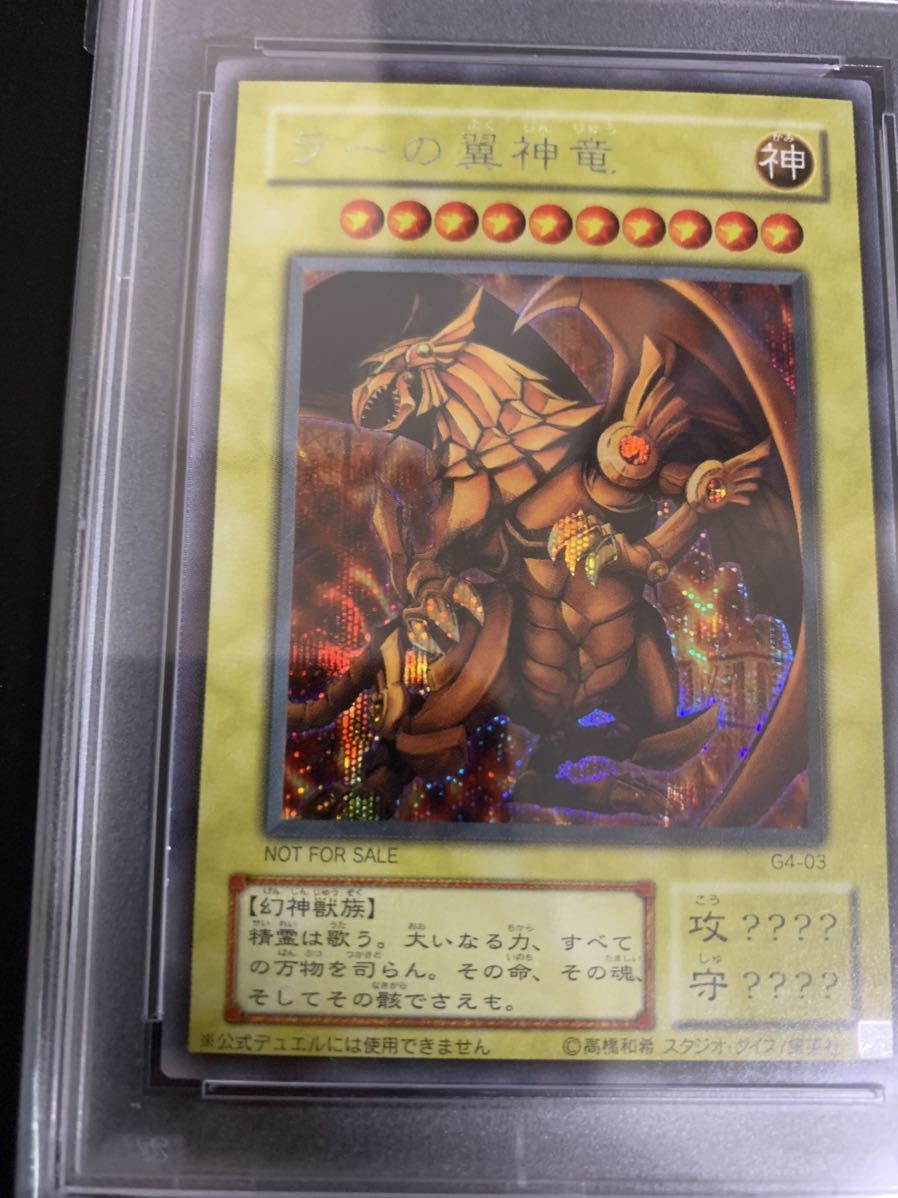 遊戯王ラーの翼神竜G4シークレットPSA10 遊戯王カード ラーの翼神竜