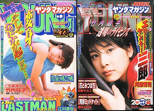 切り抜き(B5)○T83○竹内結子 vol.4（ヤングマガジン1999年no.23・2000