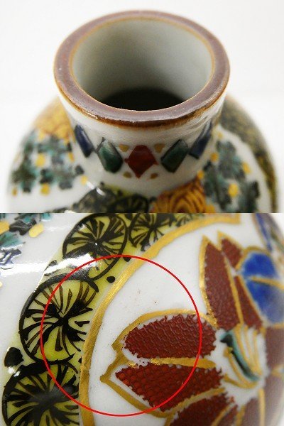 ♯貴重 九谷焼 北出清光 色絵金彩 瑞花文 飾壷 黄布・共箱付き!! 九谷