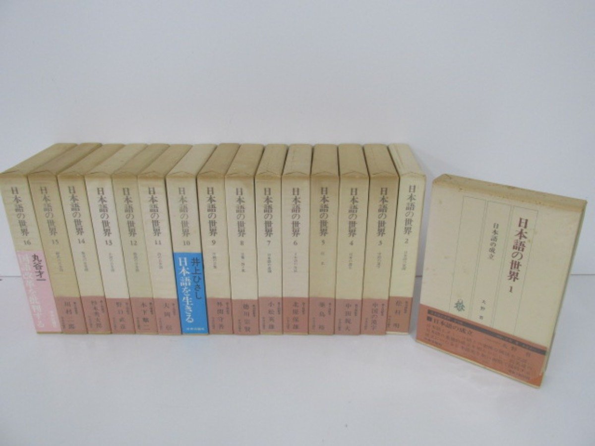 ▽1 【全16巻 閉ざされた言語・日本語の世界 中央公論社 1980年】151 
