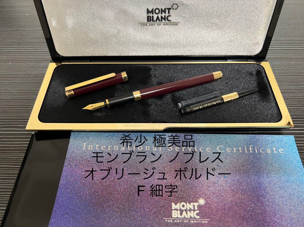 MONTBLANC モンブラン ノブレスオブリージュ ボールペン 黒 美品