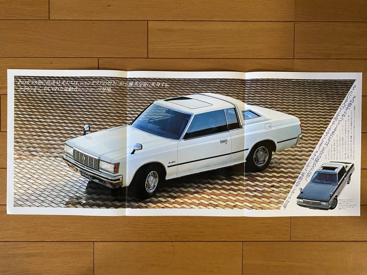 ☆旧車カタログ☆ TOYOTA CROWN トヨタ クラウン 外装オプション 