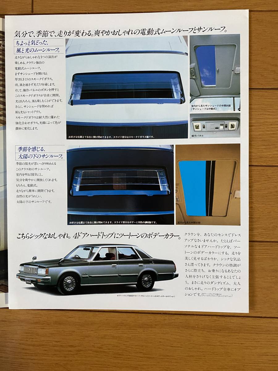 ☆旧車カタログ☆ TOYOTA CROWN トヨタ クラウン 外装オプション