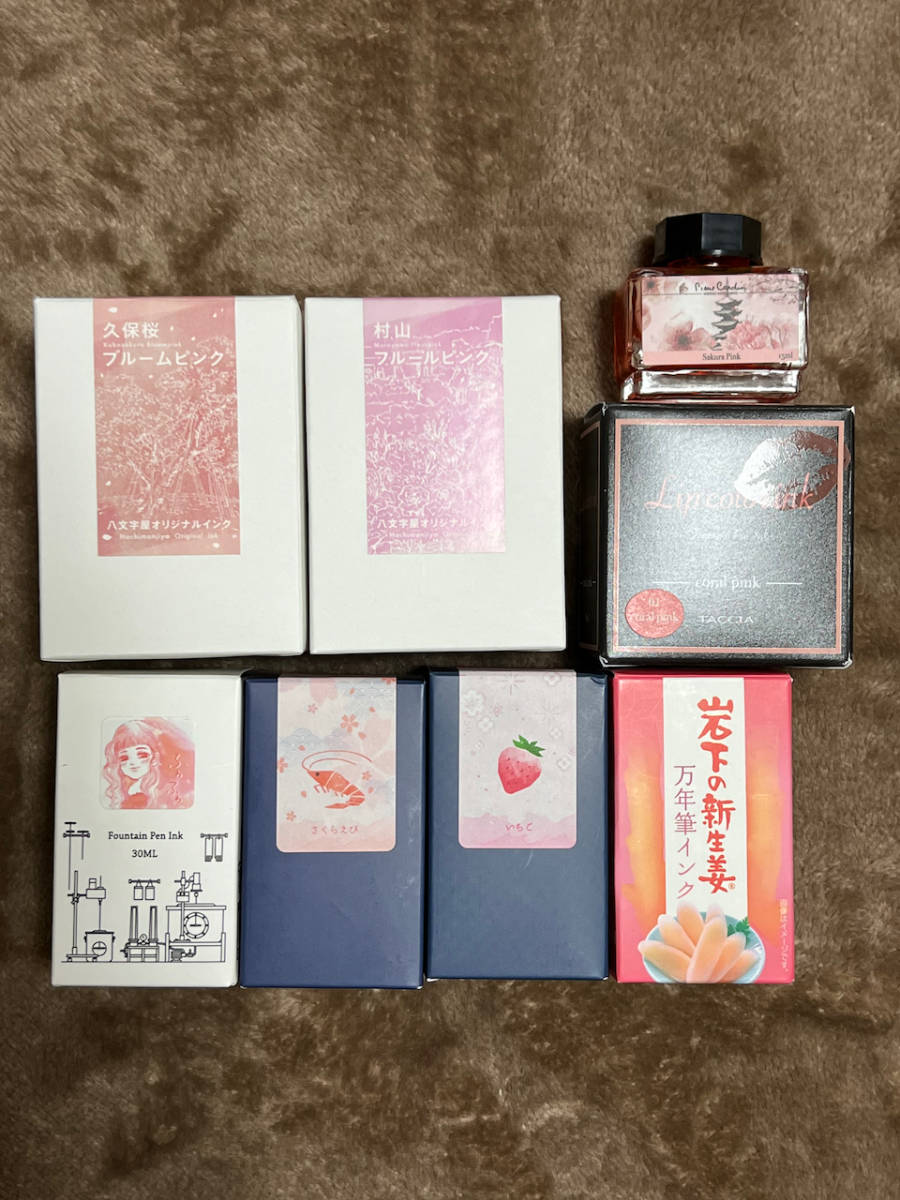 東京インターナショナルペンショー2021購入 ボトルインク ピンク系 7点  