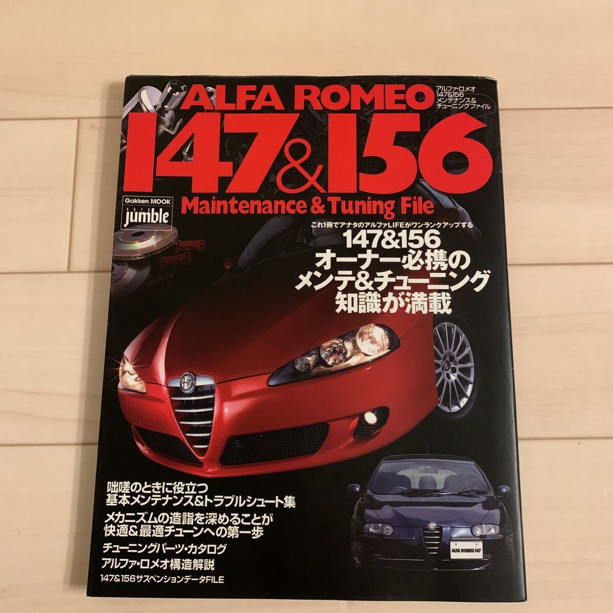 アルファロメオ 147&156 Maintenance & Tuning アルファロメオ 147&156 メンテナンス&チューニングファイル