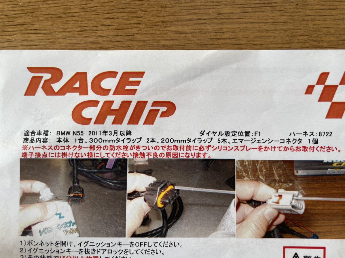 RaceChip ULTIMATE BMW N55エンジン用 サブコン RaceChip ULTIMATE BMW