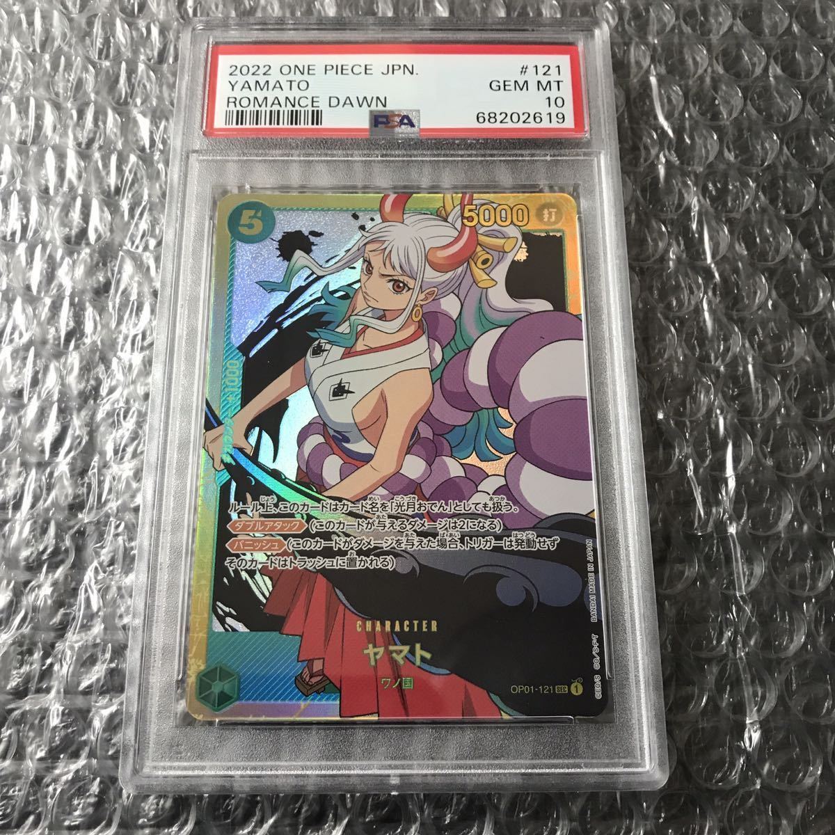 PSA10 ワンピースカード ヤマト ROMANCE DAWN OP01-121 SEC パラレル