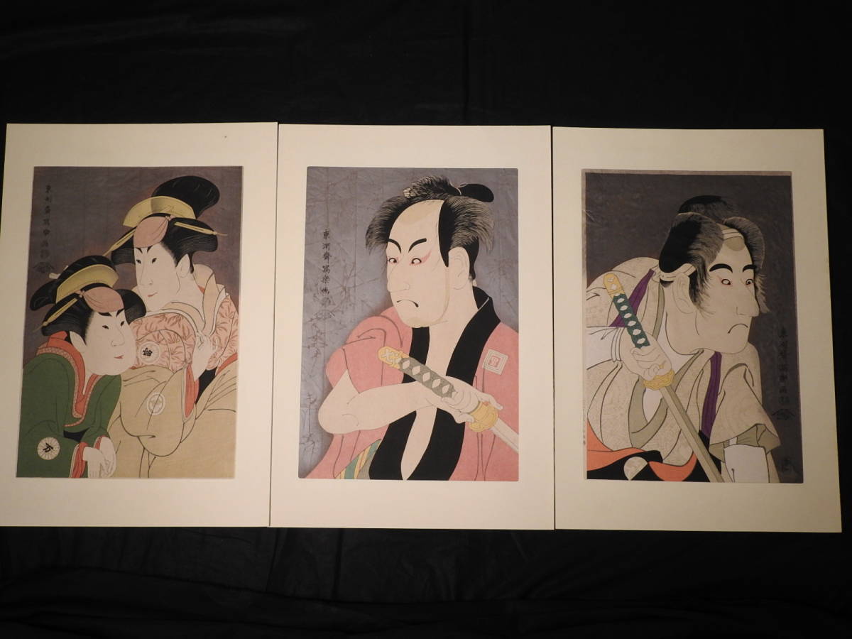 ◇ 写楽名作撰集 1帙 木版画26枚揃 名作浮世絵保存会 【公式通販】