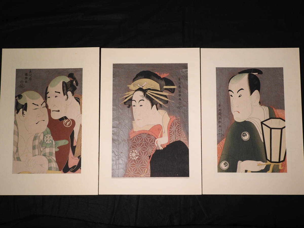 ◇ 写楽名作撰集 1帙 木版画26枚揃 名作浮世絵保存会 【公式通販】