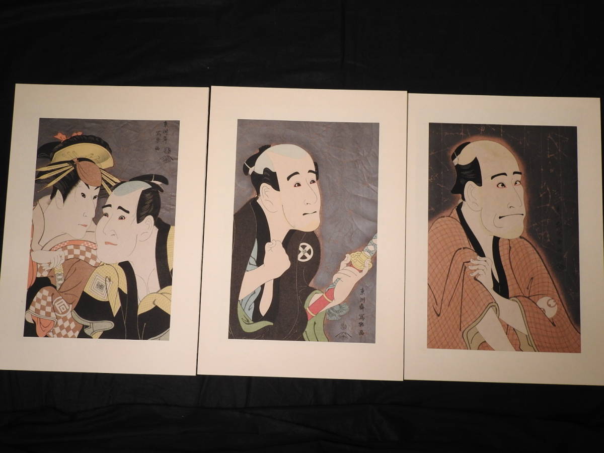 ◇ 写楽名作撰集 1帙 木版画26枚揃 名作浮世絵保存会 【公式通販】