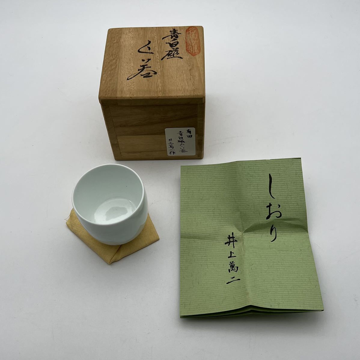 井上萬二 青白磁 ぐい呑み お猪口 酒器 箱付き 【公式通販】