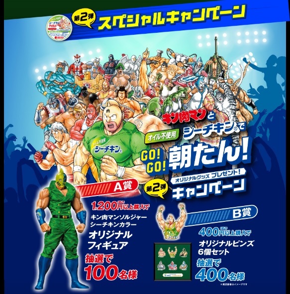 A賞キン肉マンソルジャー オリジナルフィギア100名に当たる！ 1200円 