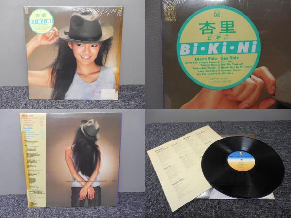 杏里 / Bi Ki Ni・ビキニ (シールあり) LP盤・28K-48 杏里 Bi・Ki・Ni
